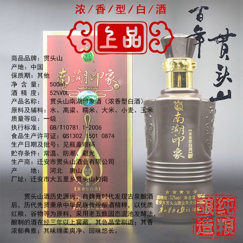 貫頭山52%vol特價酒促銷500ml/瓶千年古泉精釀窖藏免費包郵買5贈1