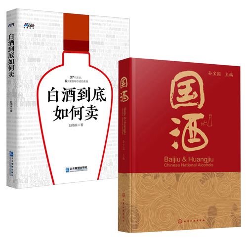 的文化内涵白酒的酿造工艺配方大全名酒香型分类特点酒水销售营销书籍