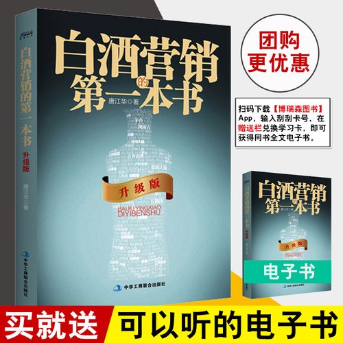 正版書籍 白酒營銷的書(升級版)唐江華 白酒營銷實戰指導書市場營銷